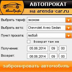 виджет с расчетом стоимости авто аренды от АрендаАвто-кпн